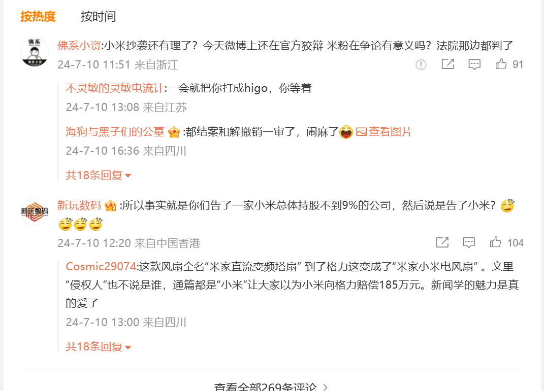 格力指控小米专利侵权？小米回应，不认