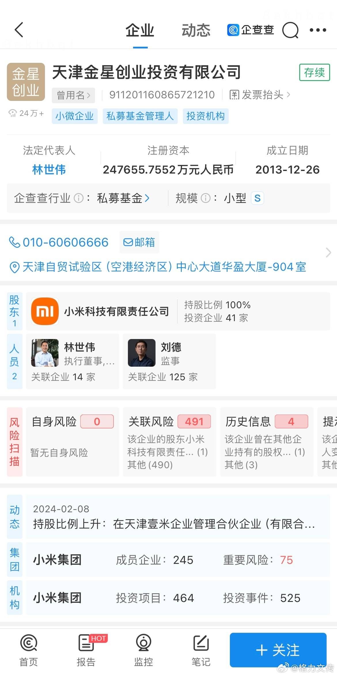 格力指控小米专利侵权？小米回应，不认