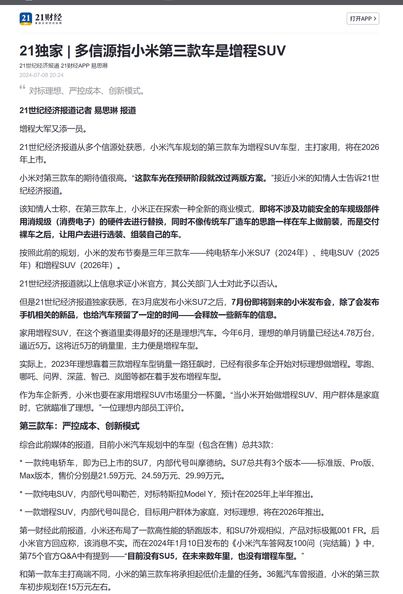 小米被爆真相，真相曝光！燃油车vs新能源汽车哪个更好？