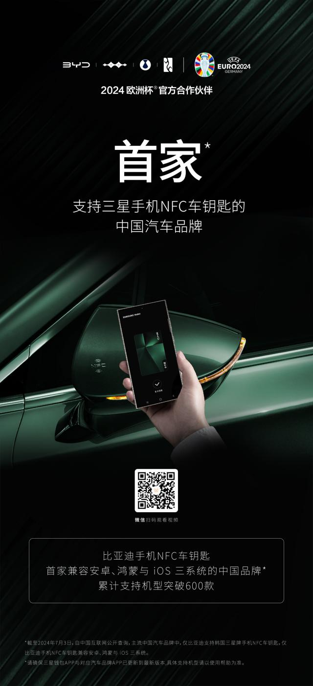 比亚迪手机NFC车钥匙升级版！全新支持600多款安卓手机