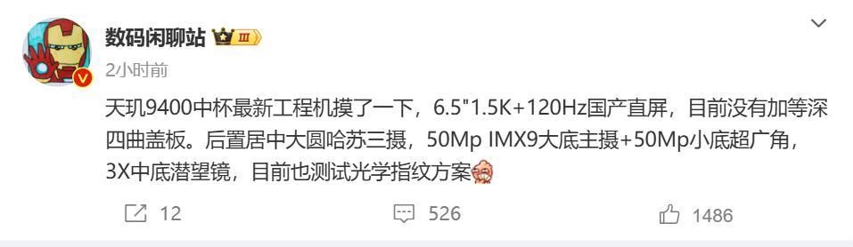 OPPO天机9400，中杯规格曝光1.5K纯直板屏！