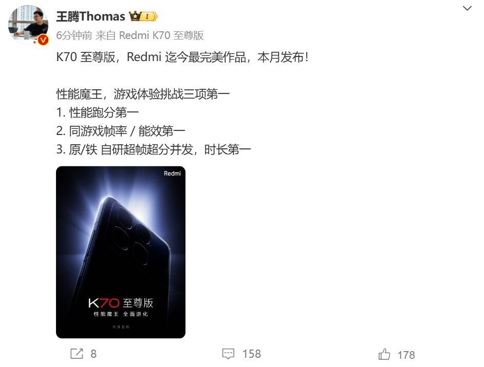 Redmi K70极速版正式发布，性能爆表，带你体验极致驾驶体验