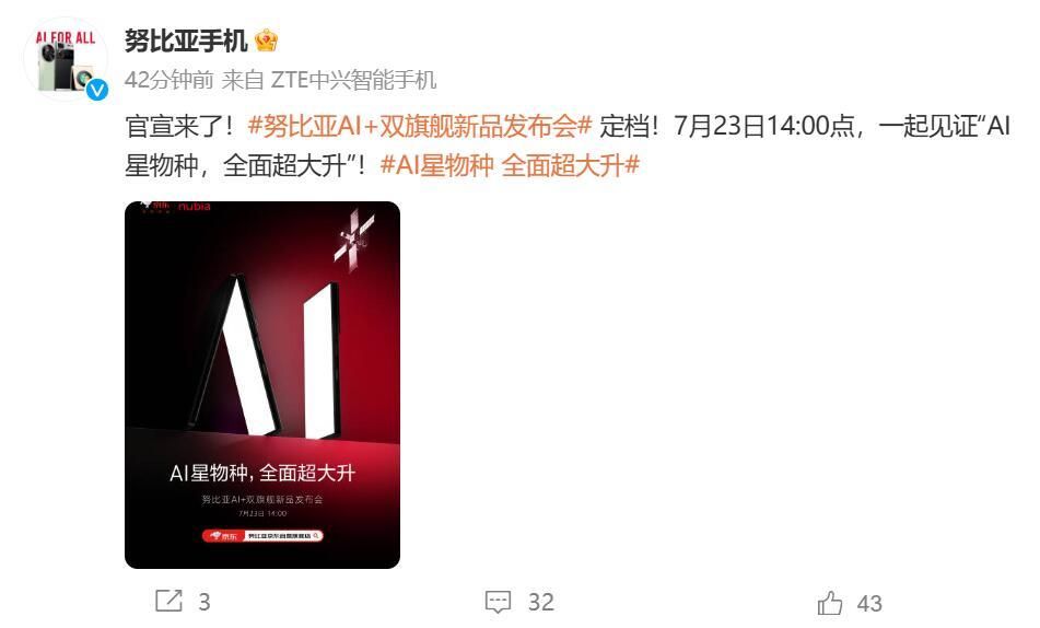 努比亚官方公布AI+双旗舰发布会，搭载强大芯片的Z系列新机正式发布