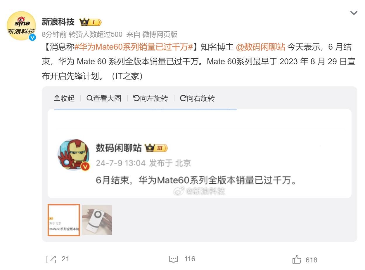 华为Mate 60系列销量突破千万，手机市场迎来新惊喜！