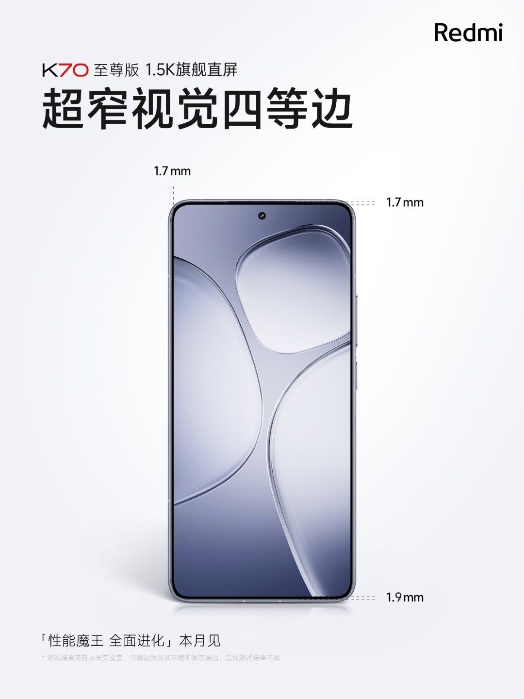 小米Redmi K70高性能手机发布，IP68防护、5500mAh大容量电池，120W快充