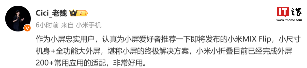小米大屏手机，MIX翻盖折叠屏成功应对所有常用应用