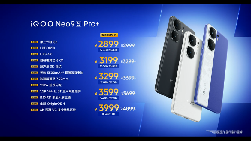 iQOO Neo9S Pro+，搭载自研电竞芯片Q1开启新品之旅