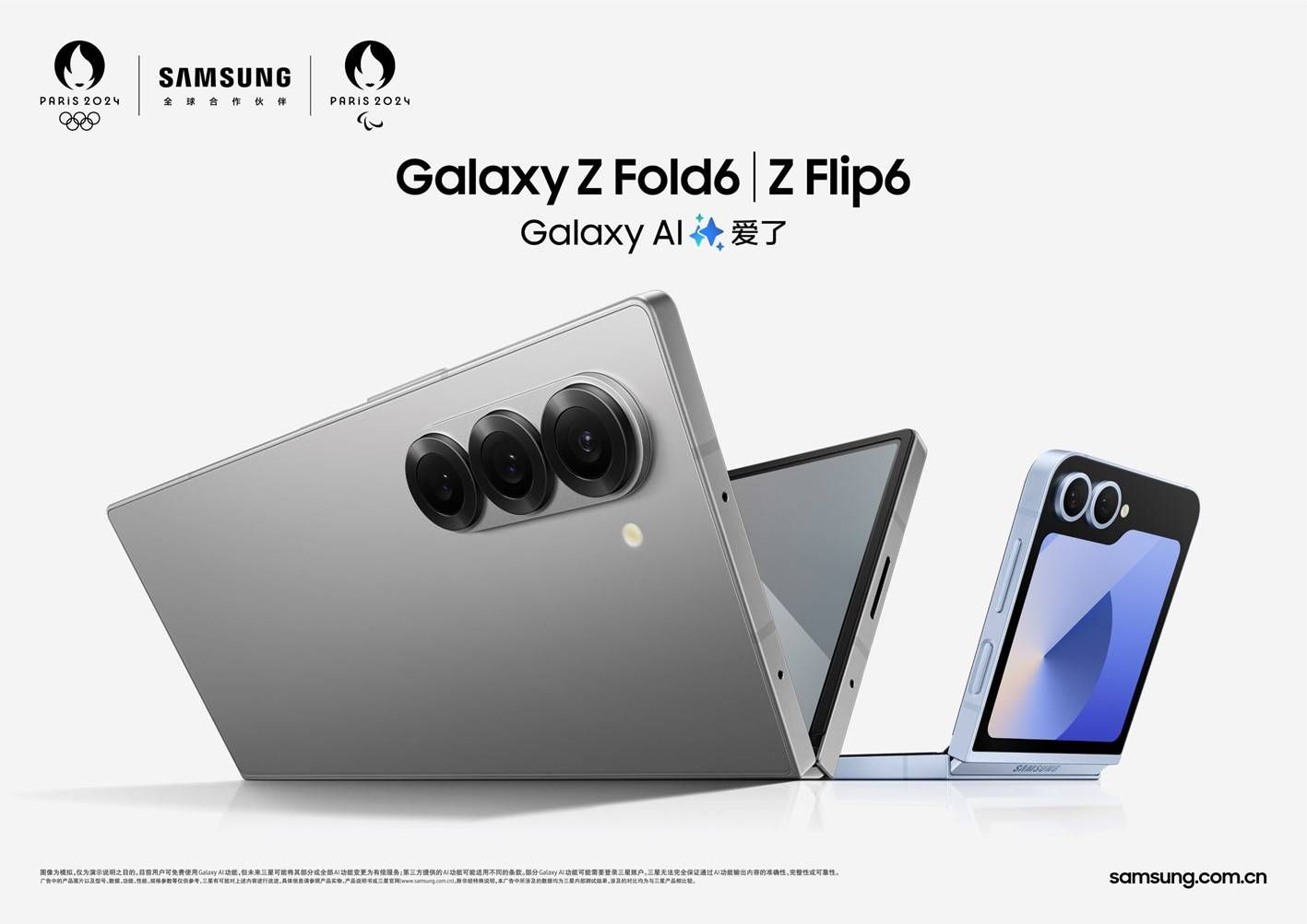 三星Galaxy Z Fold6: 重启科技进化新纪元