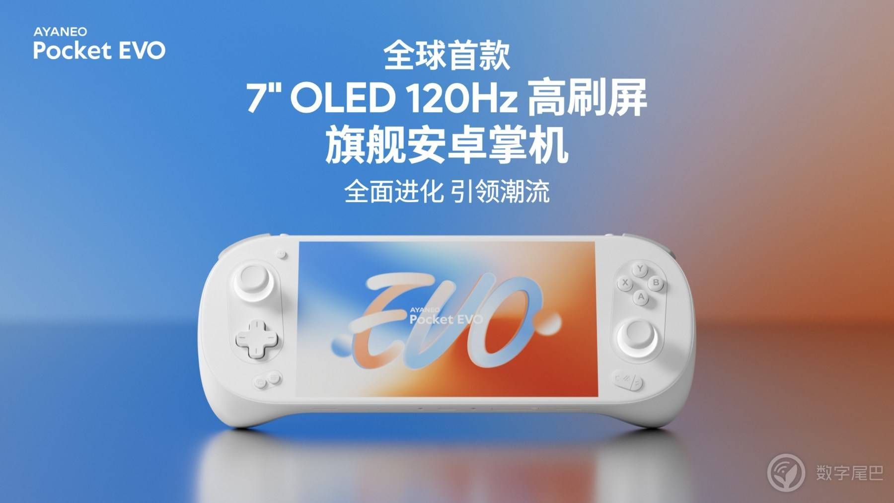 YYNO:AyanEO pocket evo震撼上市！5G技术下的高性能掌机带你开启无尽进化之旅