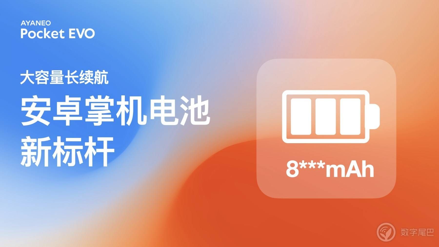 YYNO:AyanEO pocket evo震撼上市！5G技术下的高性能掌机带你开启无尽进化之旅