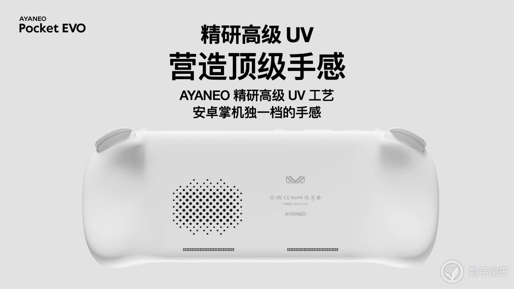 YYNO:AyanEO pocket evo震撼上市！5G技术下的高性能掌机带你开启无尽进化之旅