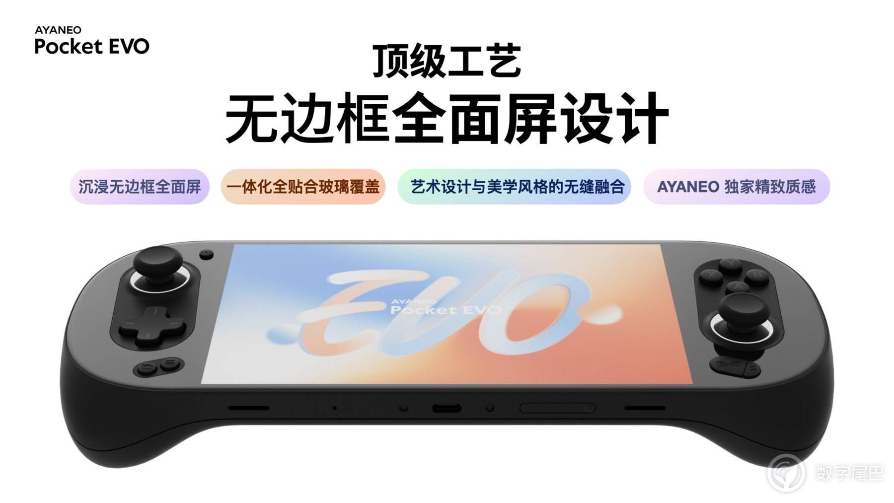 YYNO:AyanEO pocket evo震撼上市！5G技术下的高性能掌机带你开启无尽进化之旅