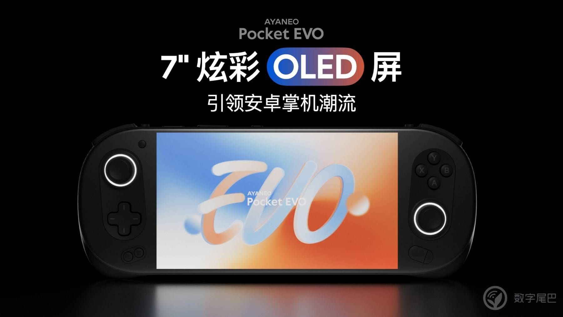 YYNO:AyanEO pocket evo震撼上市！5G技术下的高性能掌机带你开启无尽进化之旅