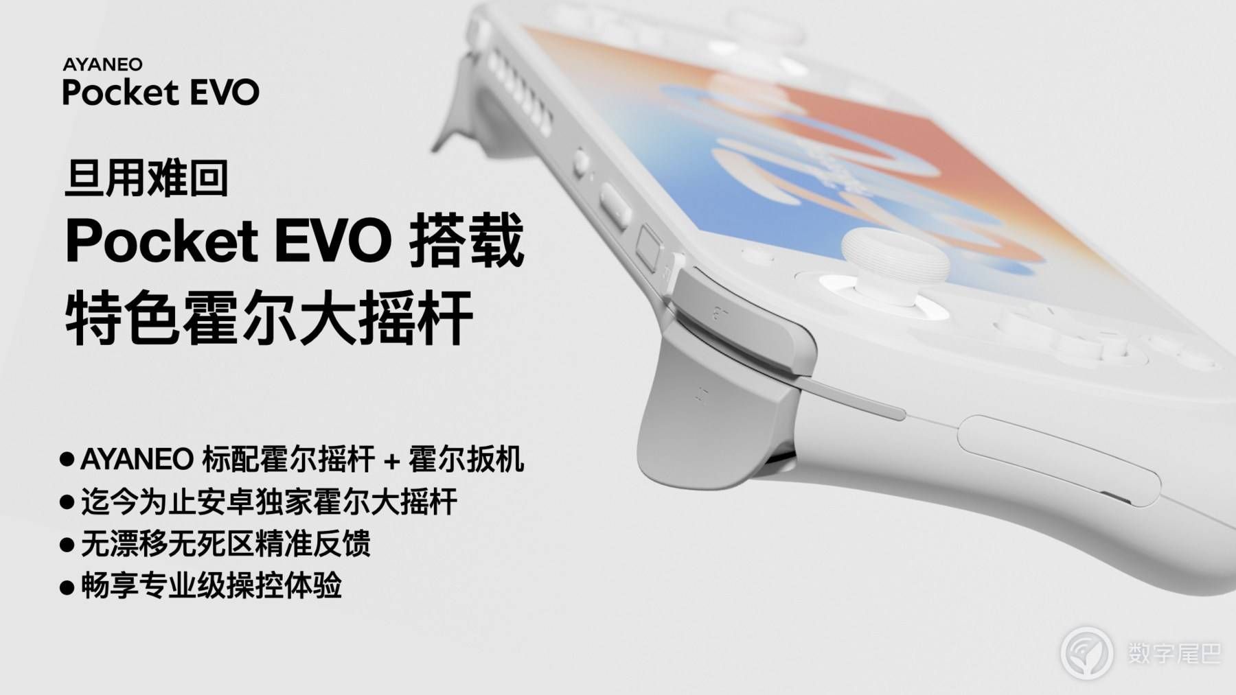 YYNO:AyanEO pocket evo震撼上市！5G技术下的高性能掌机带你开启无尽进化之旅