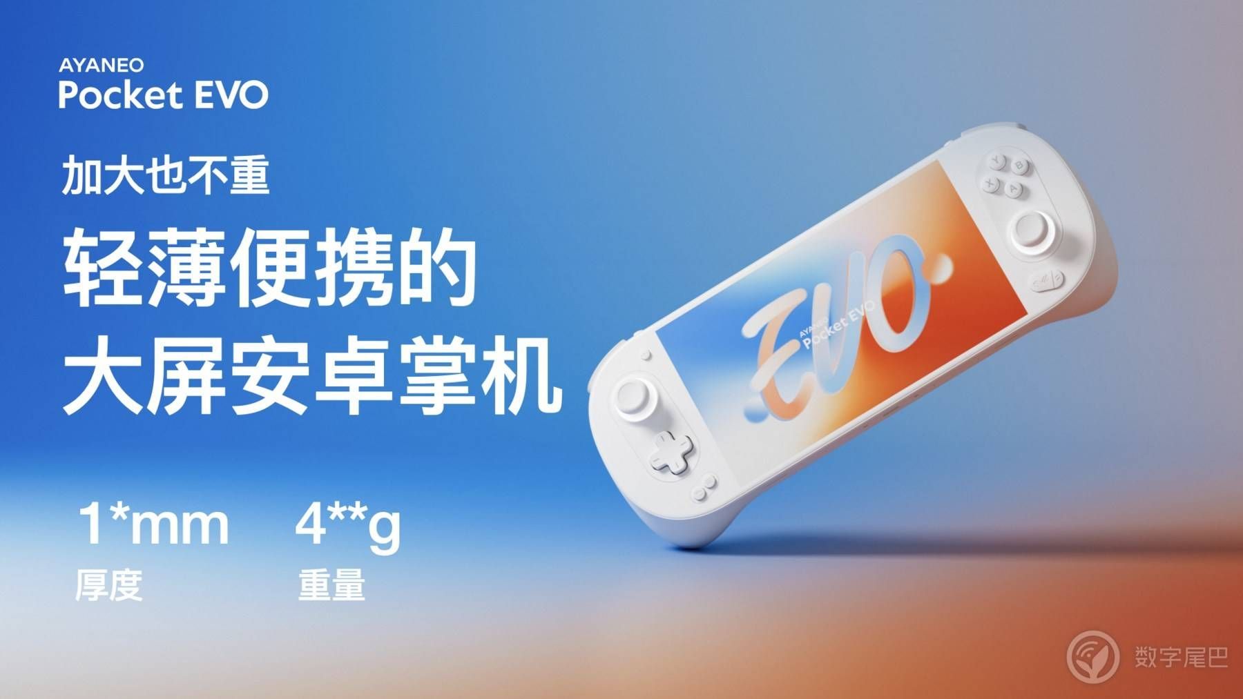 YYNO:AyanEO pocket evo震撼上市！5G技术下的高性能掌机带你开启无尽进化之旅
