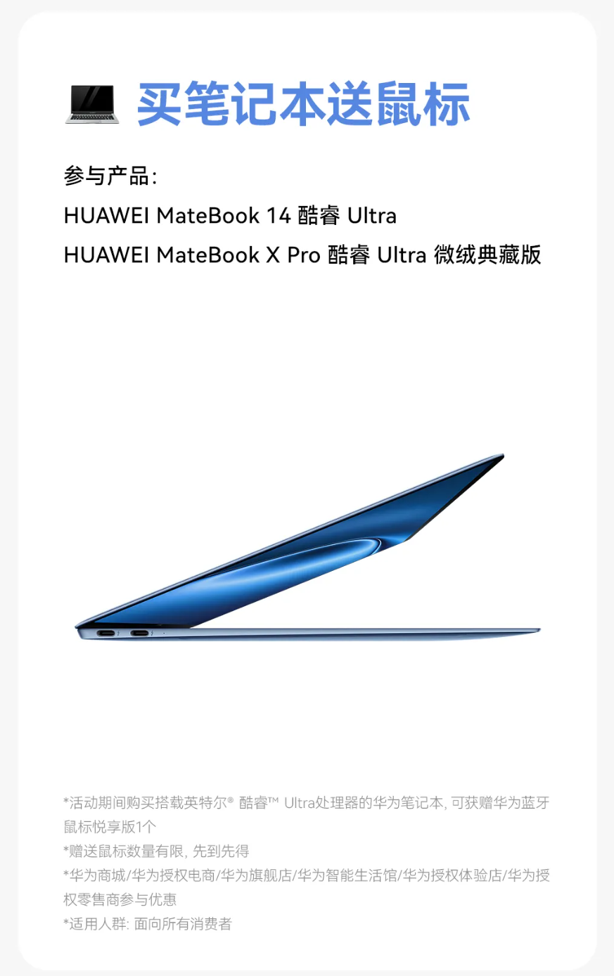 华为教育优惠活动，指定平板最高补贴1700元
