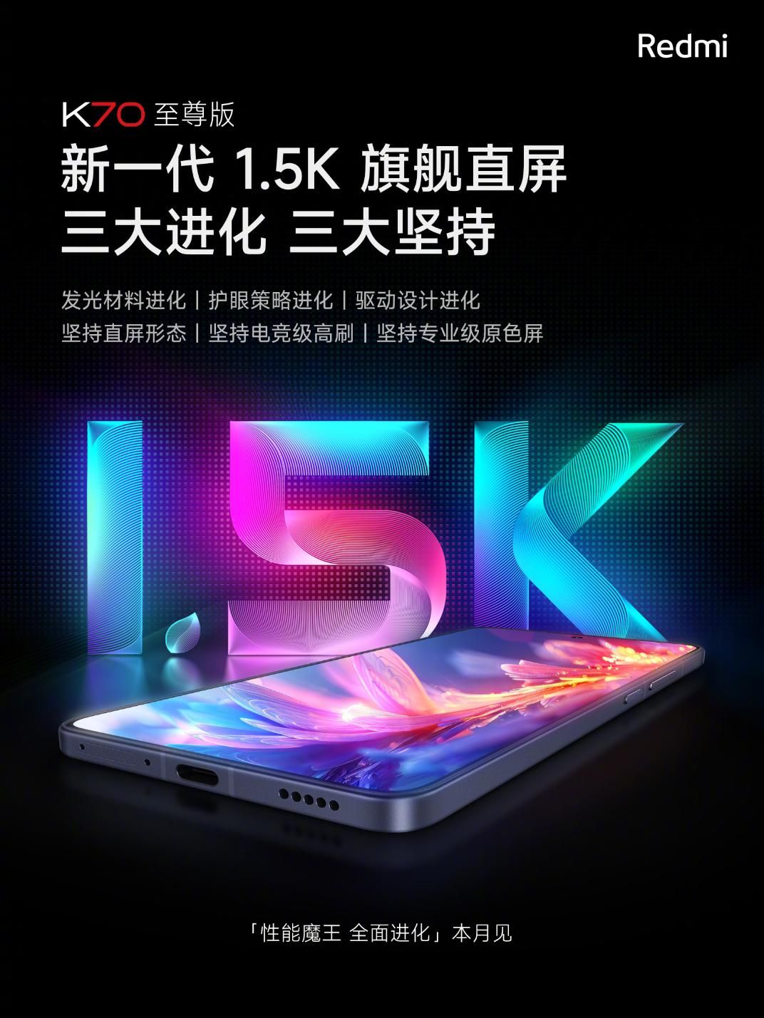 TCL华星1.5K屏幕官方公布