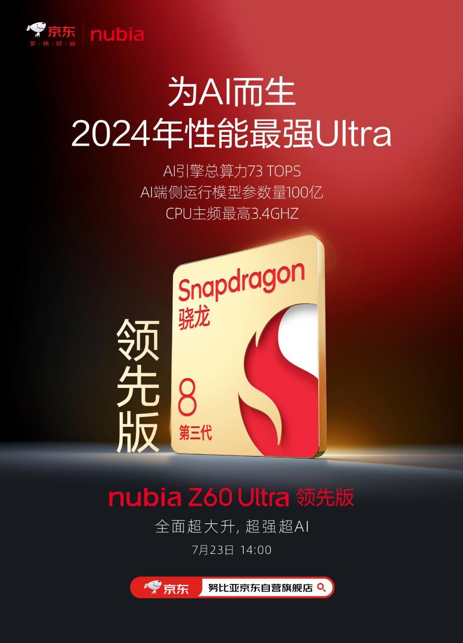 努比亚官方发布新款手机，搭载骁龙8 Gen3领先版处理器