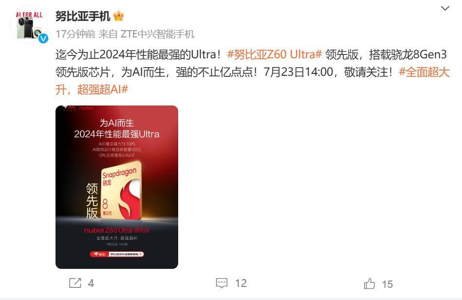 努比亚官方发布新款手机，搭载骁龙8 Gen3领先版处理器