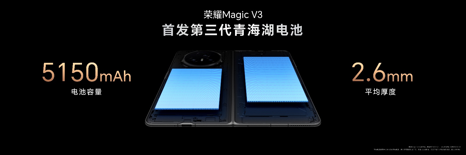 荣耀Magic V3折叠屏曝光，92mm再次刷新折叠屏技术记录！
