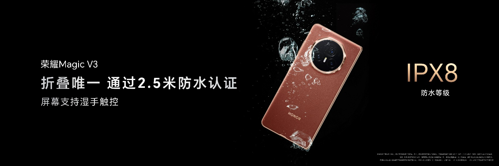 荣耀Magic V3折叠屏曝光，92mm再次刷新折叠屏技术记录！