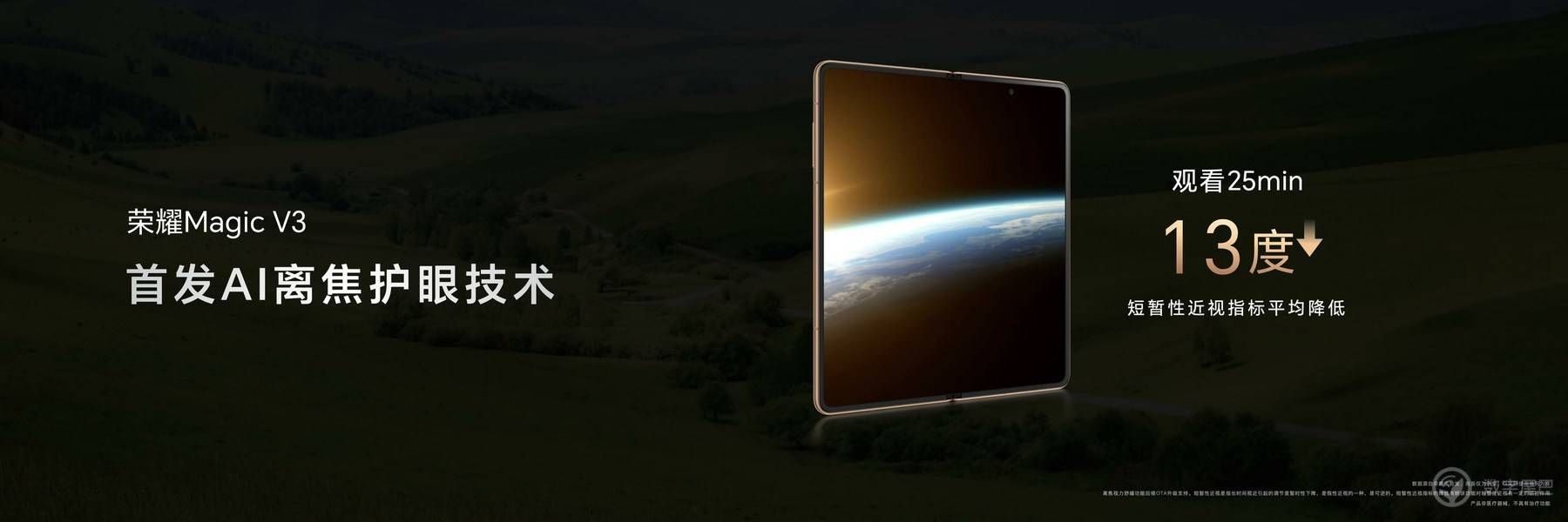荣耀Magic V3折叠屏曝光，92mm再次刷新折叠屏技术记录！