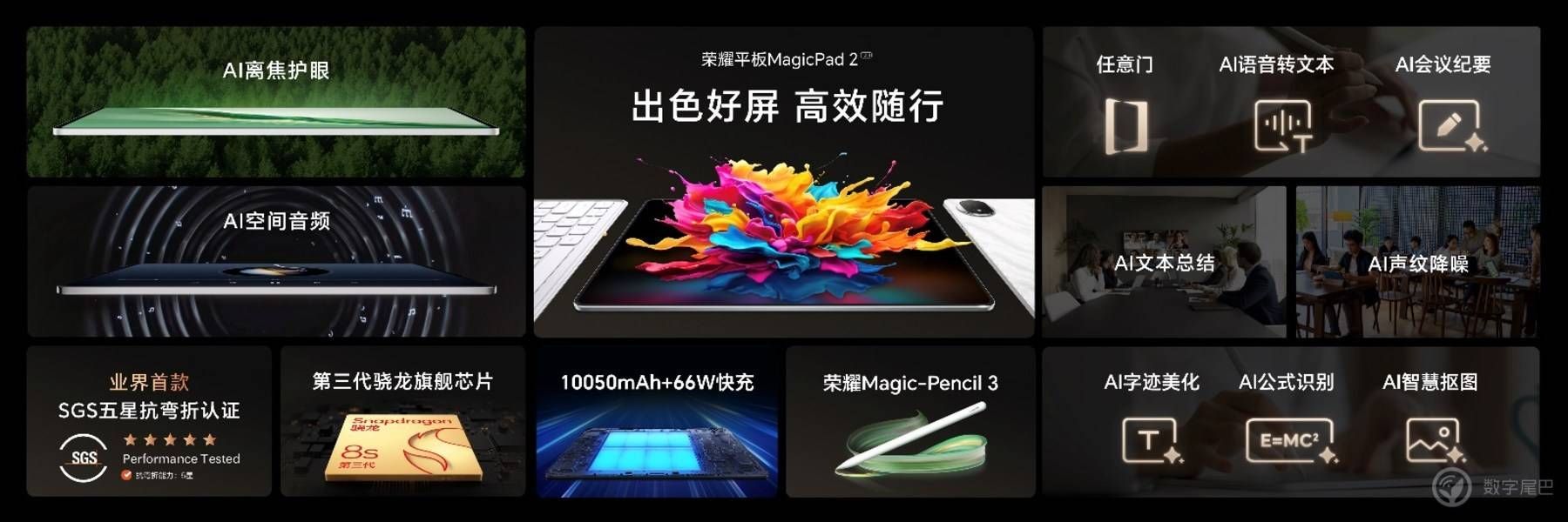 荣耀Magic V3折叠屏曝光，92mm再次刷新折叠屏技术记录！