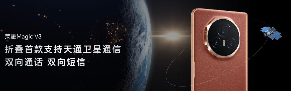 荣耀Magic V3虚拟现实折叠屏手机发布会，新纪录！售价8999元起。