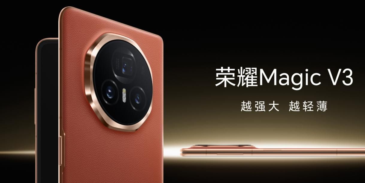 荣耀Magic V3实装，支持双星通信的官方售价曝光