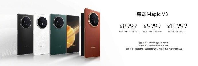 荣耀Magic V3实装，支持双星通信的官方售价曝光