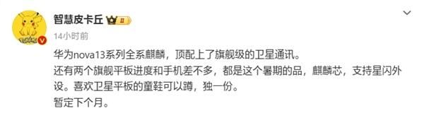  nova13 Ultra，卫星通信级别超凡提升，让你瞬间变身为星际旅行者