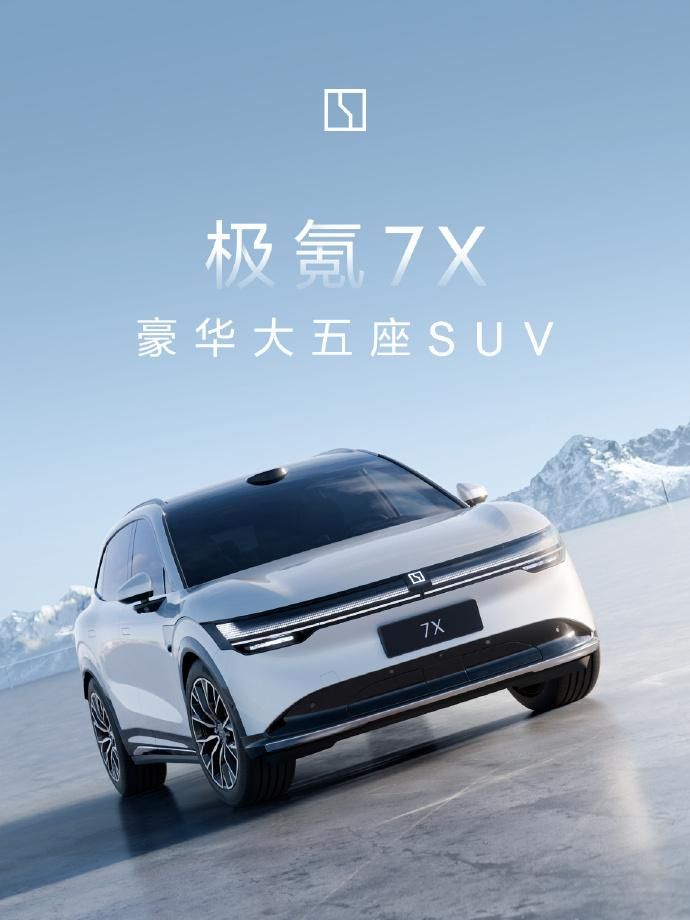 极氪7X官方高清图公布，到底好还是不好？