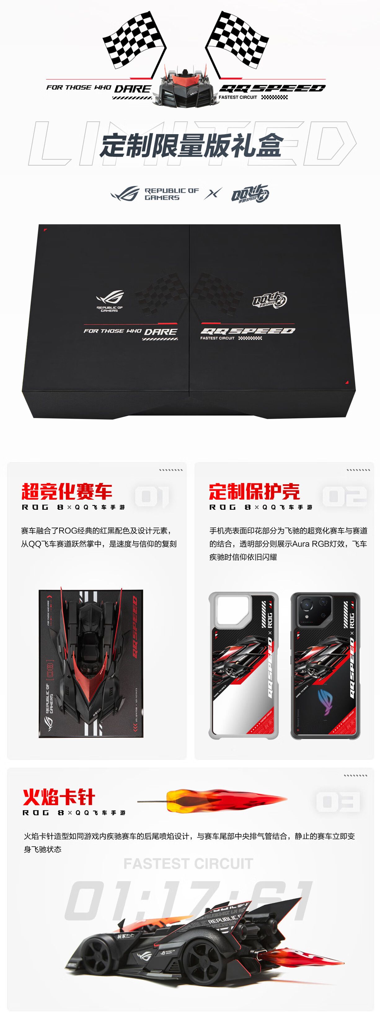 华硕ROG 8游戏手机+QQ飞游，永久甲级联赛用车，售价高达4999元！