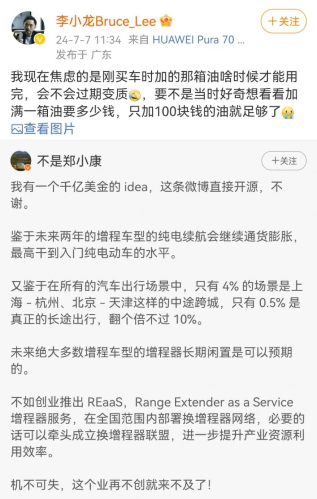 蔚来与华为高管的对话，未来动力与续航拓展之道