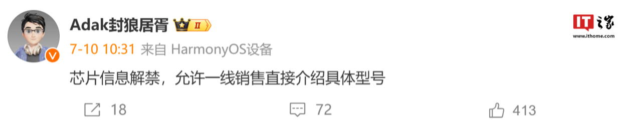 华为手机麒麟处理器解锁，线下渠道将引入Mate60等新手机