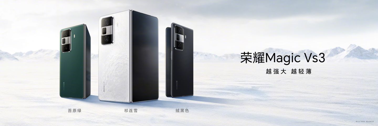 荣耀Magic V3或Vs3的折叠屏手机屏幕，京东支持两者不同型号选择