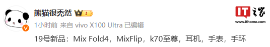 小米将发布折叠屏手机，MIX Fold 4、MIX Flip和K70！