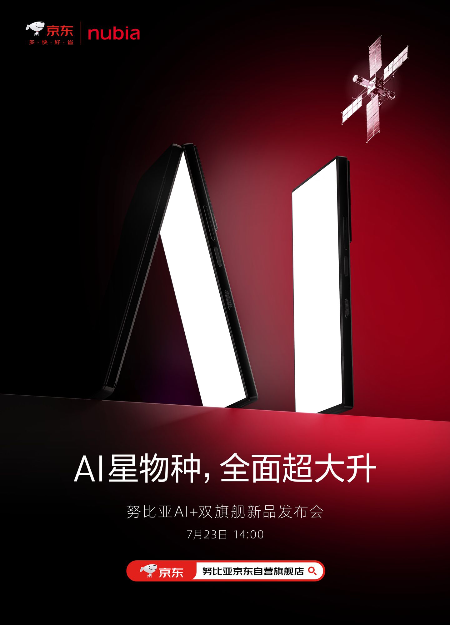 努比亚Z60 Ultra发布，官方支持IP68防水防尘