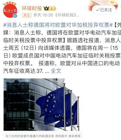 欧盟对华加征税！德国取消投票弃权？