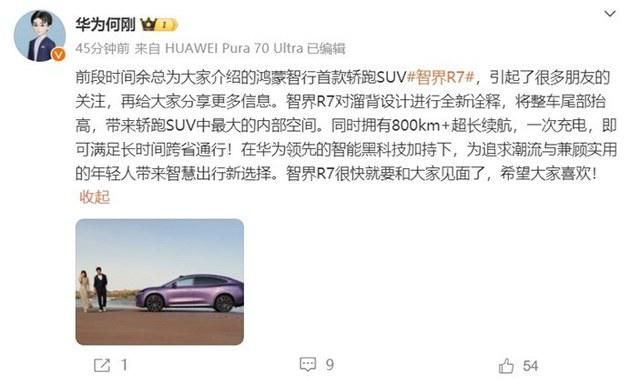 华为智捷R7颠覆性豪华轿跑SUV，细节展现科技实力与魅力！