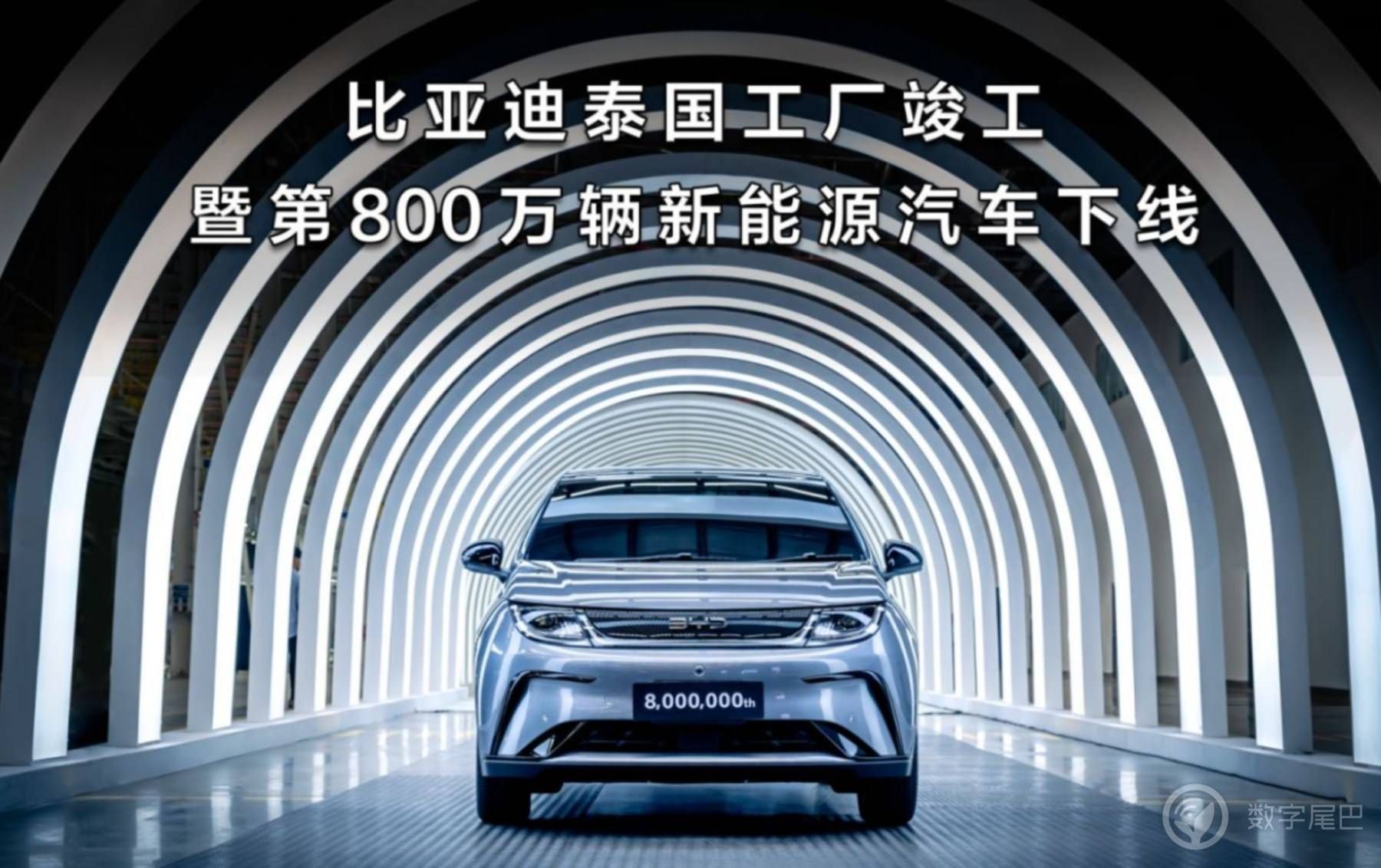 比亚迪半年销量843万，同比猛增20%