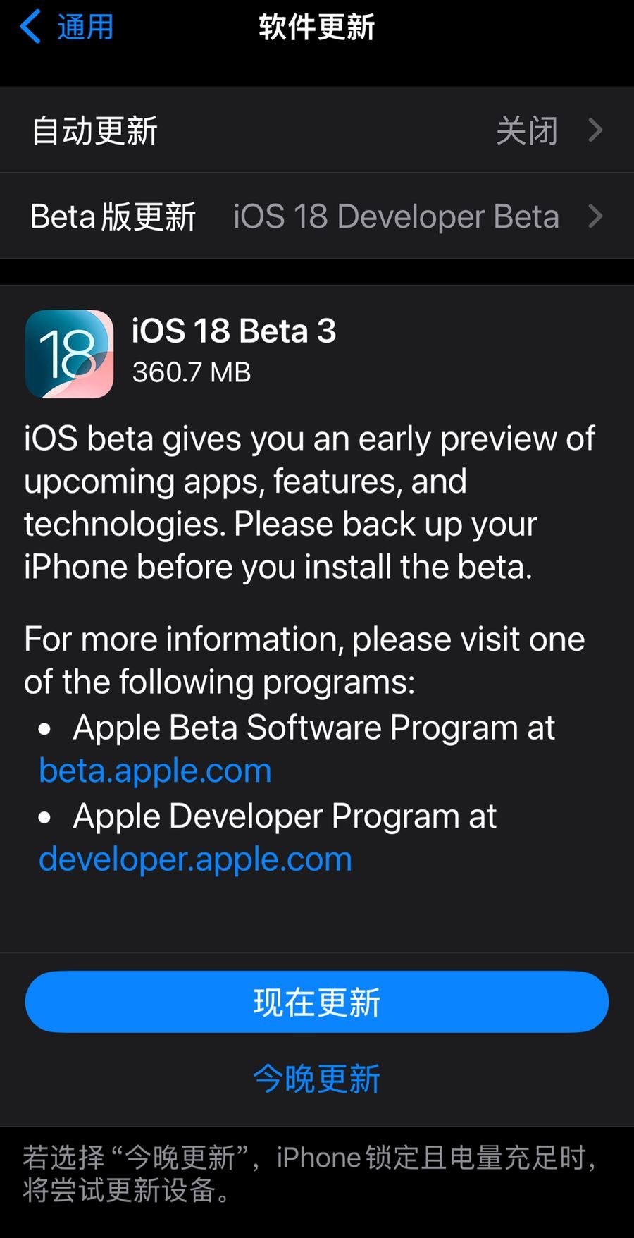 苹果发布iOS 18 第一个正式测试版，Mac OS 15 Watch OS 11今日更新上市