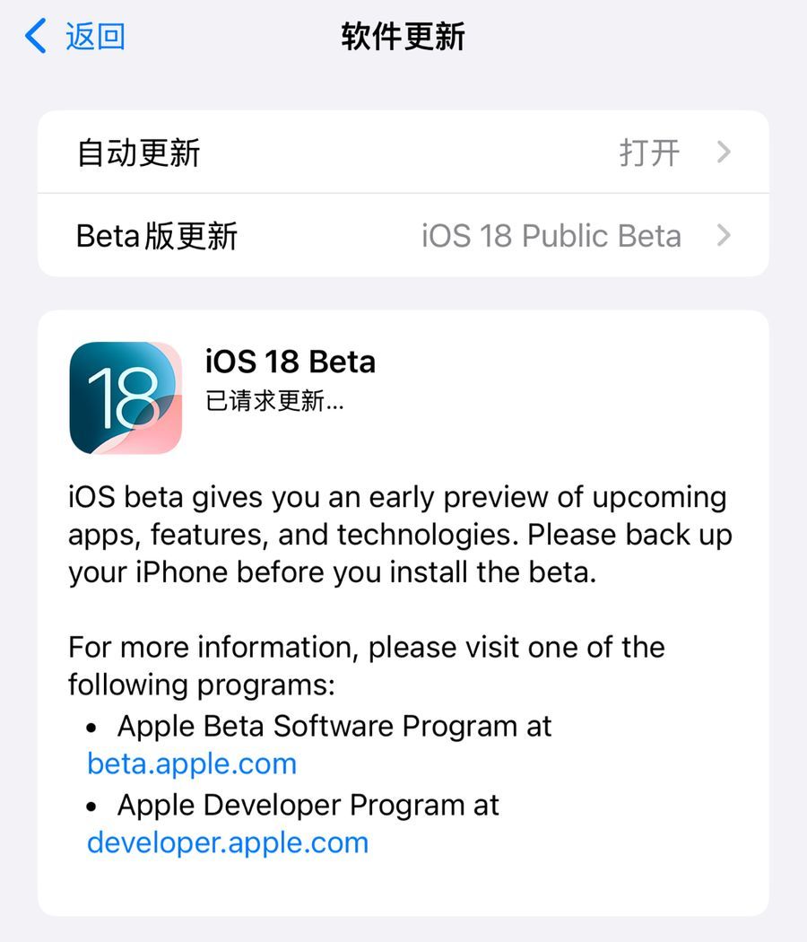 苹果发布iOS 18 第一个正式测试版，Mac OS 15 Watch OS 11今日更新上市