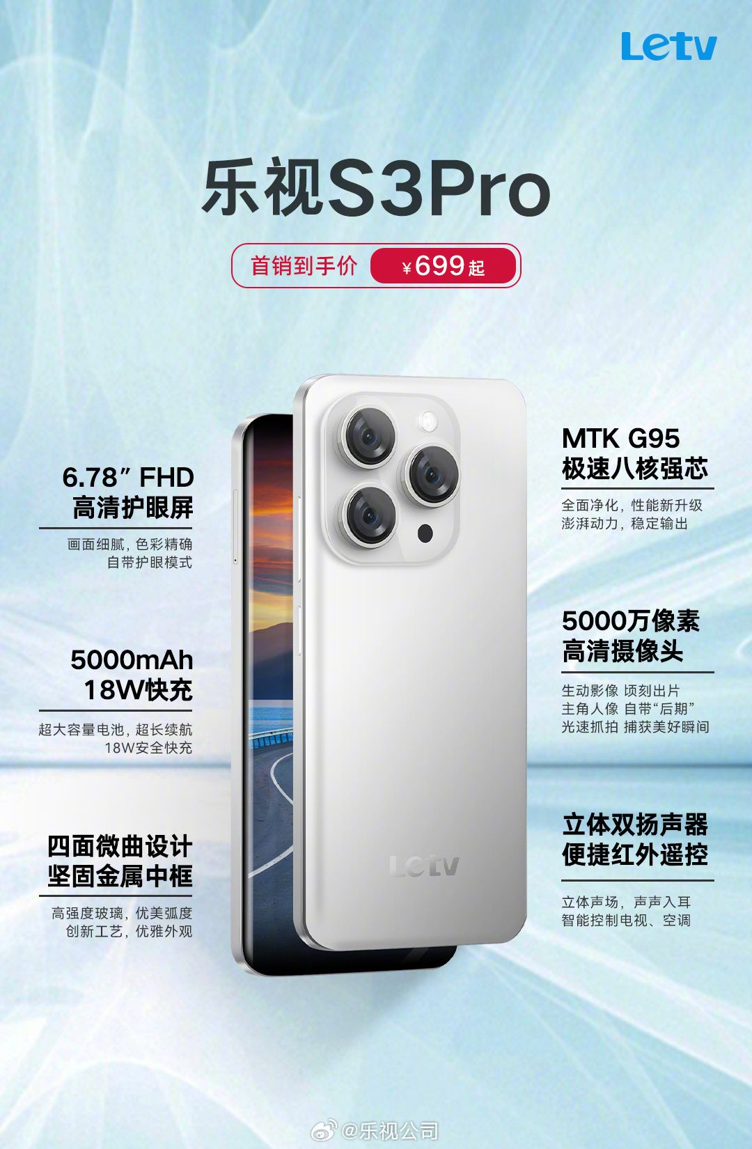 贾斯汀·派克，乐视S3 Pro手机售价799元！