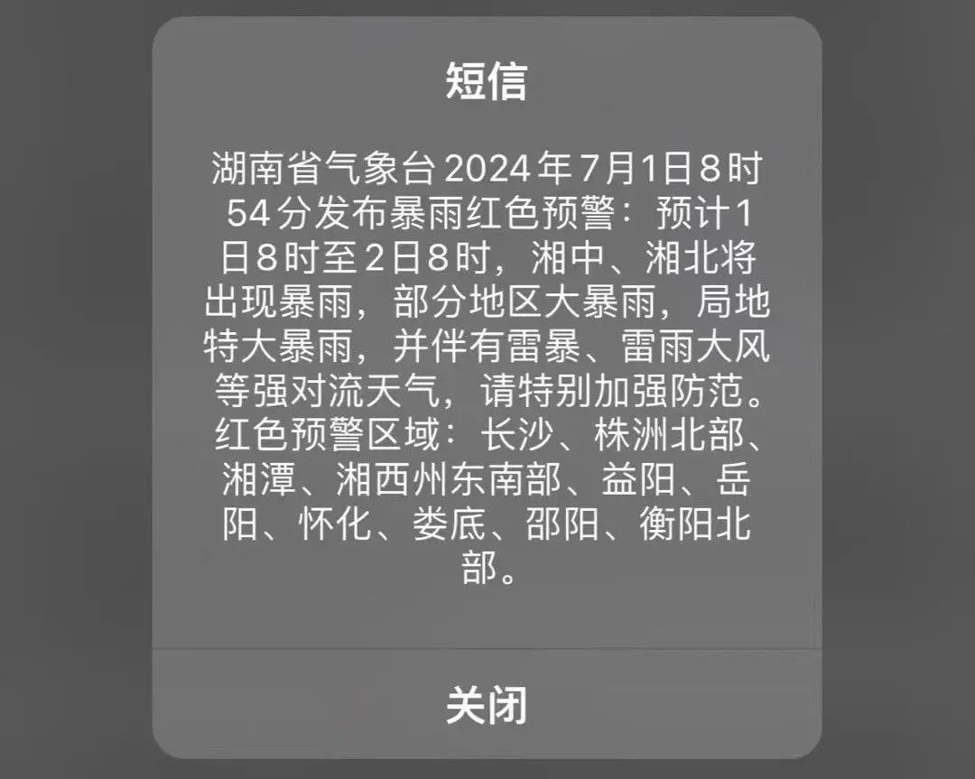 中国气象局紧急发布强警，1级信息速报等强制提醒技术已经投入一线！