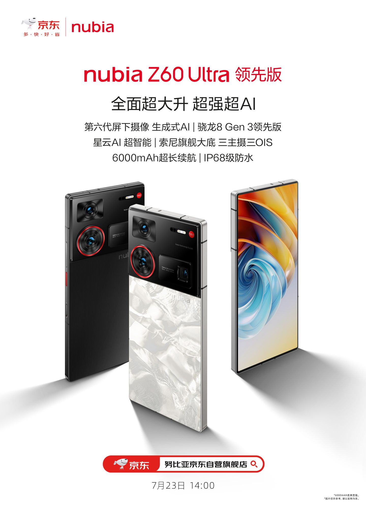 努比亚 Z60 Ultra 手机新登场，六代屏下主动、骁龙 8 Gen 3 全新领先版