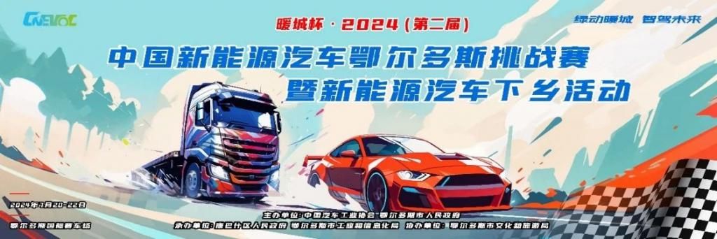 2024鄂尔多斯新能源汽车节活动盛大开幕