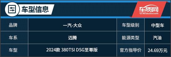 2024款一汽大众迈腾智能升级试驾报道