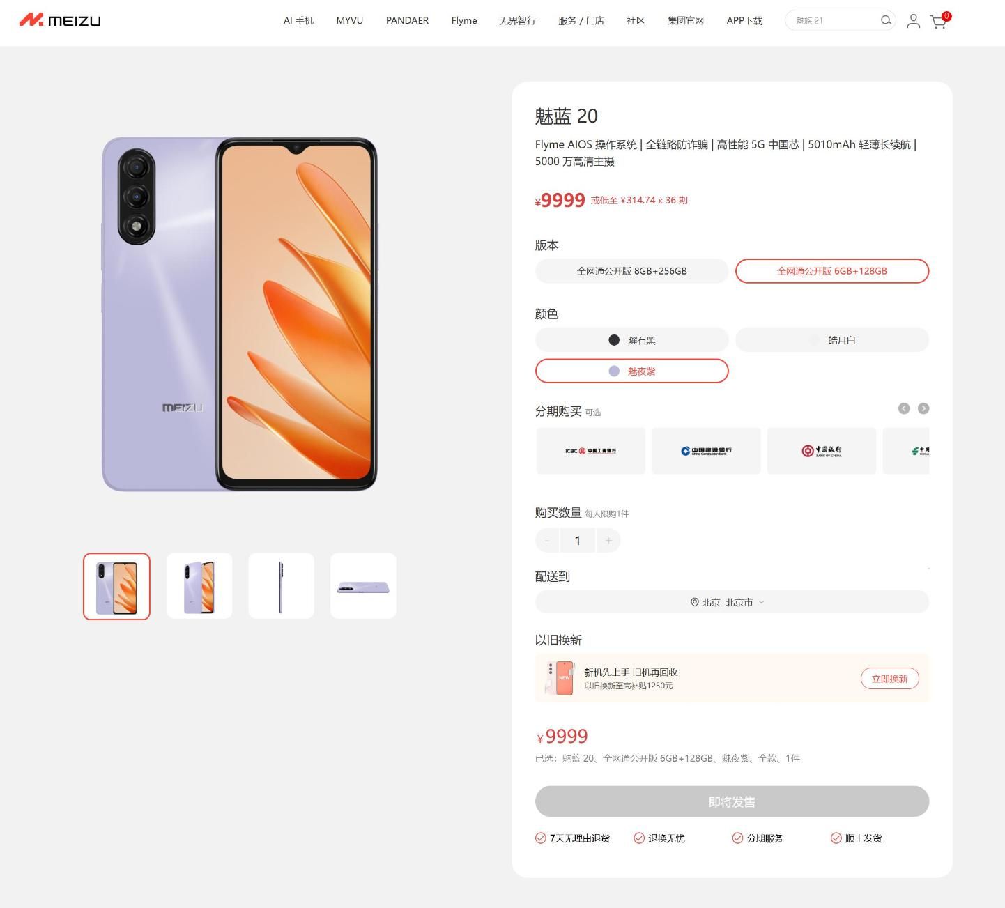 魅蓝20将与中国移动携手推出