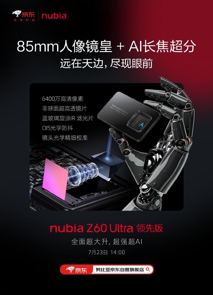 超越极限！Z60的顶级影像配置震撼发布